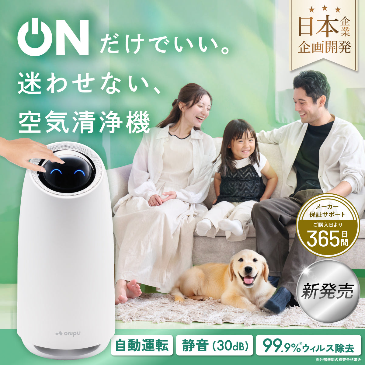 【空気から快眠を。寝室にもやさしく快適】ONPU にこタッチ空気清浄機