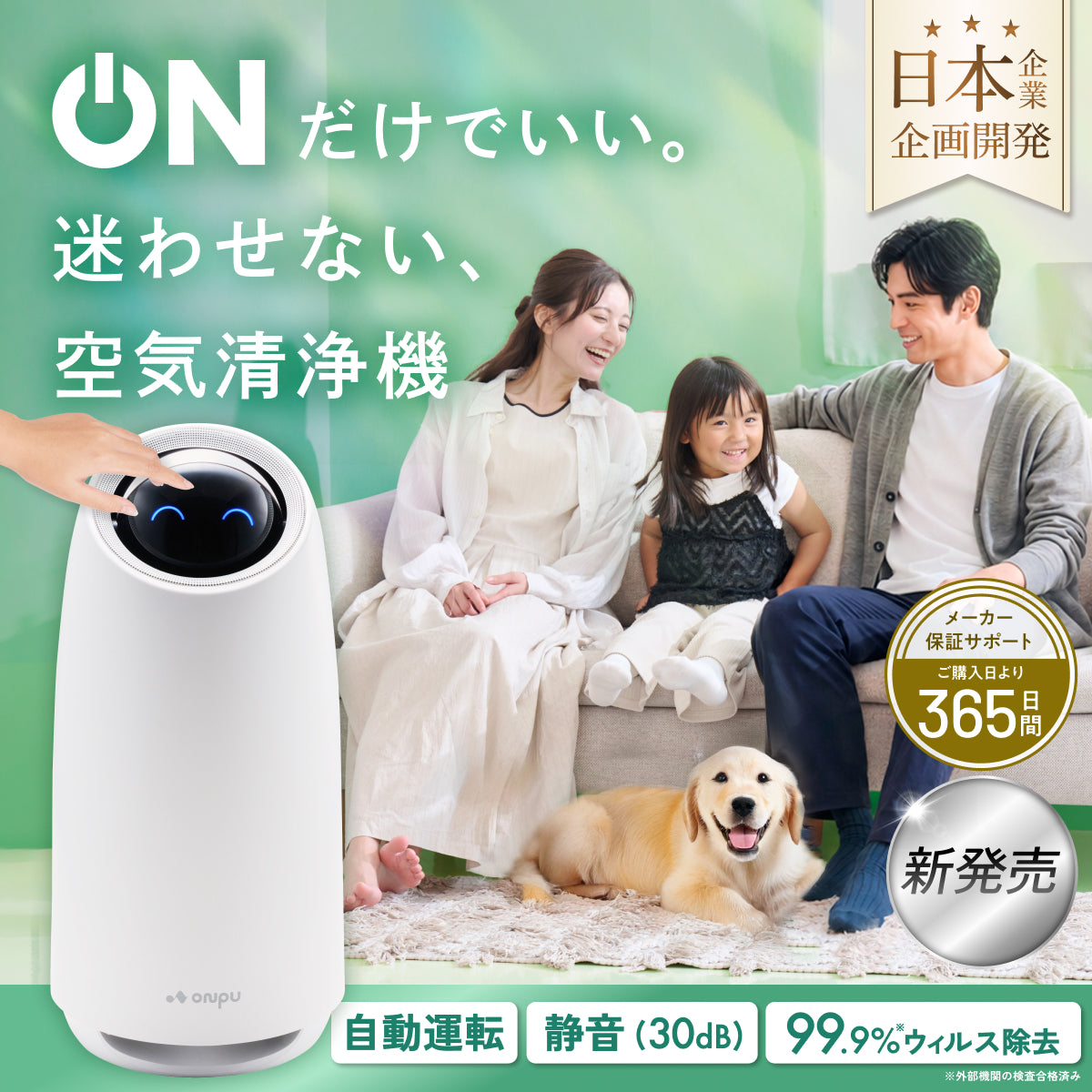 【空気から快眠を。寝室にもやさしく快適】ONPU にこタッチ空気清浄機