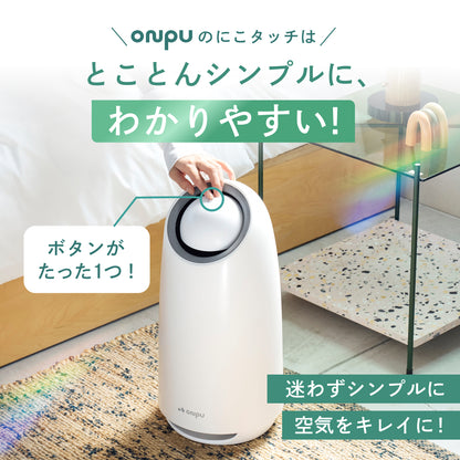 【空気から快眠を。寝室にもやさしく快適】ONPU にこタッチ空気清浄機