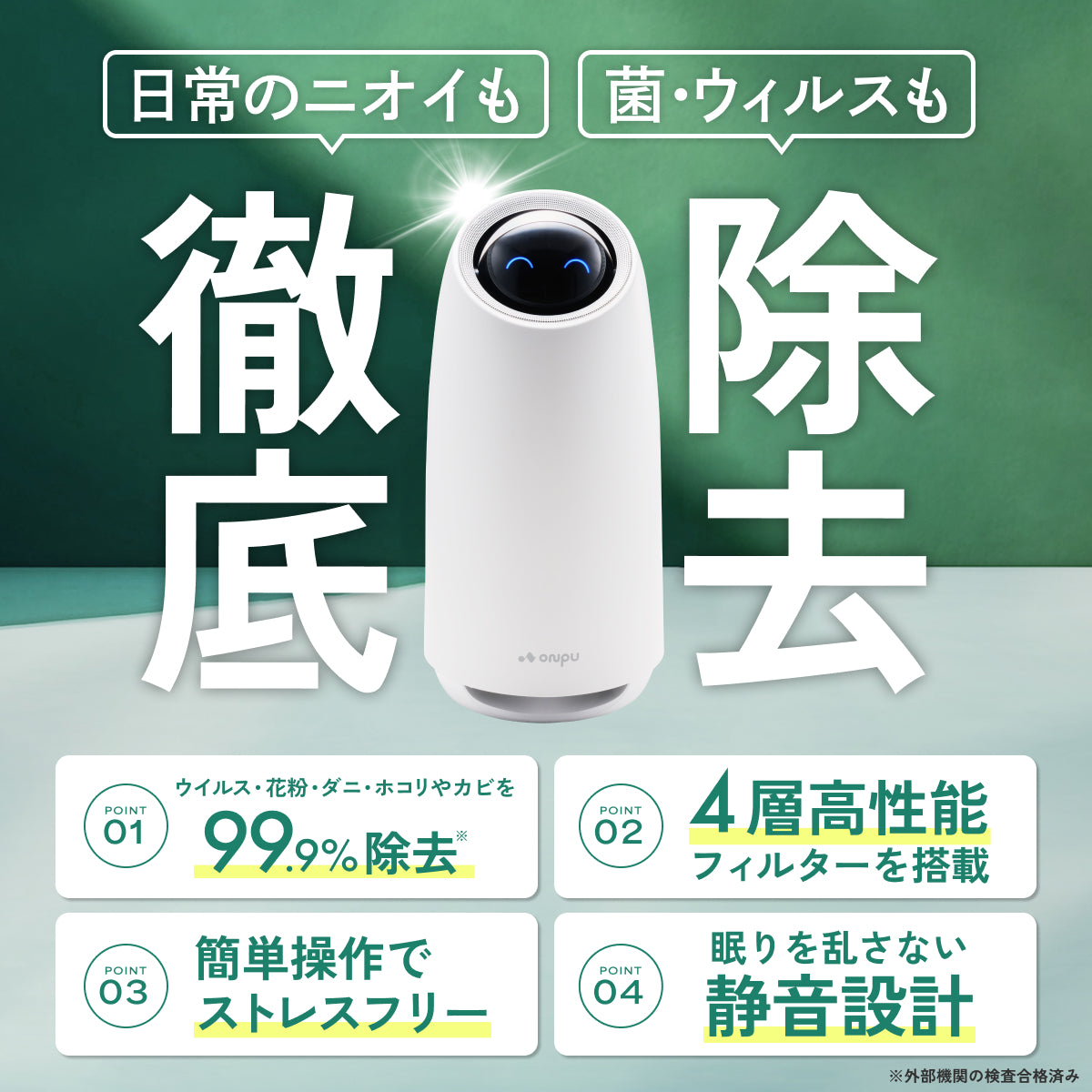 【空気から快眠を。寝室にもやさしく快適】ONPU にこタッチ空気清浄機