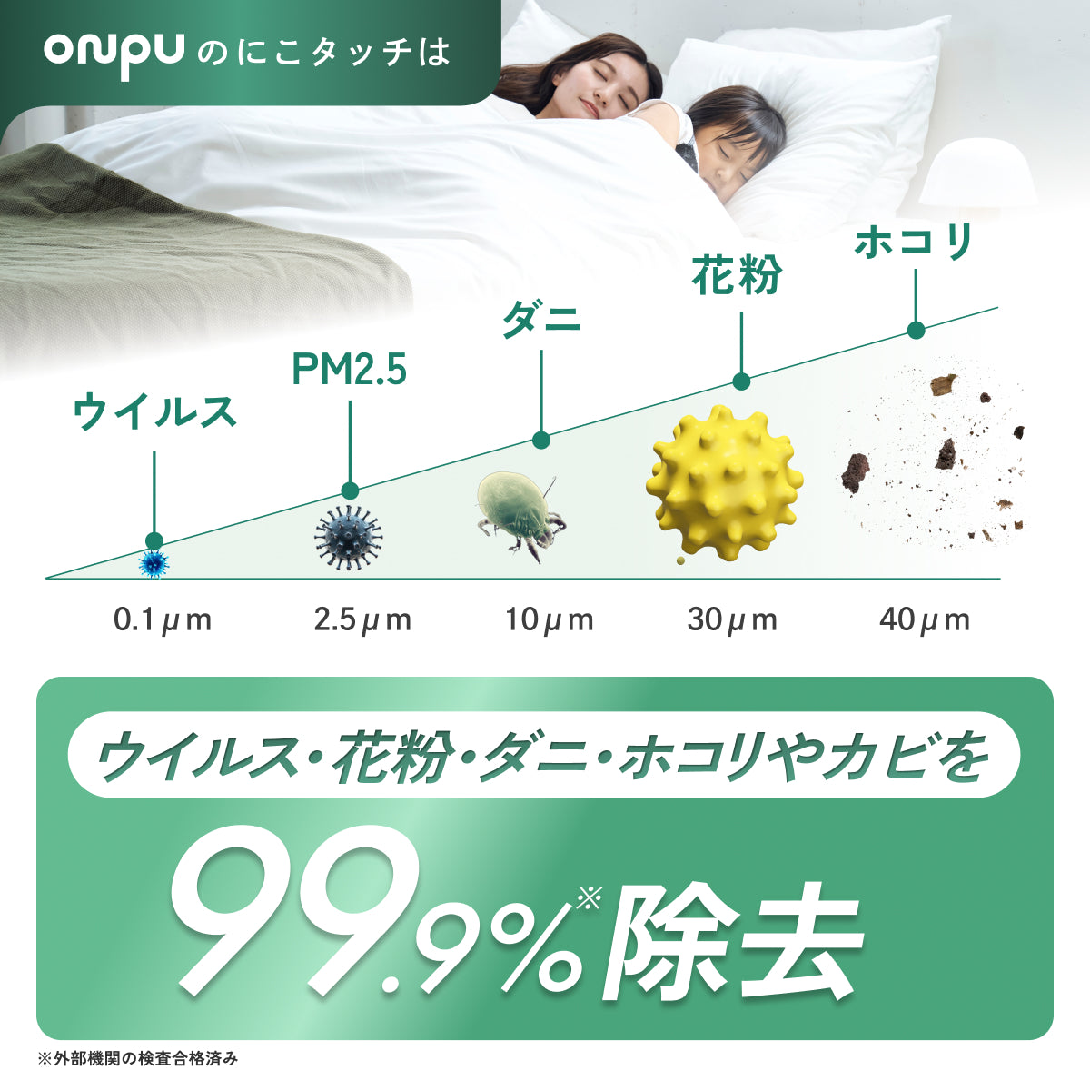 【空気から快眠を。寝室にもやさしく快適】ONPU にこタッチ空気清浄機