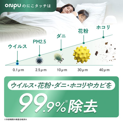 【空気から快眠を。寝室にもやさしく快適】ONPU にこタッチ空気清浄機