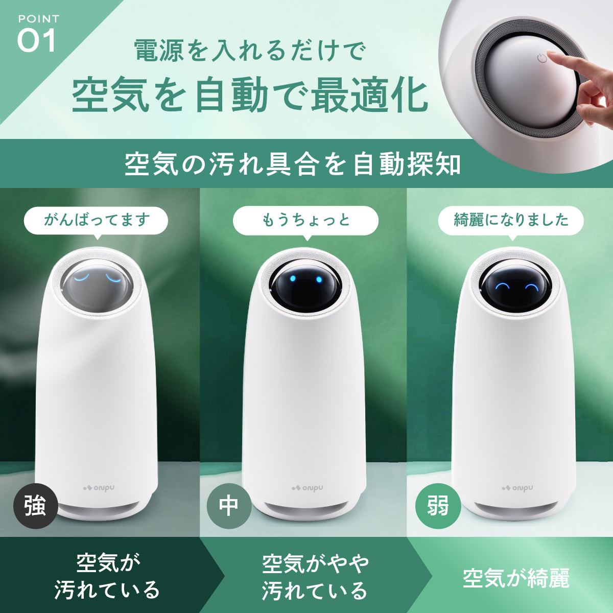 【空気から快眠を。寝室にもやさしく快適】ONPU にこタッチ空気清浄機