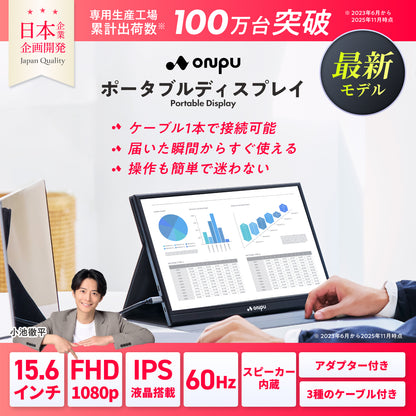 【仕事も遊びも快適に 簡単操作で高画質×大画面】ONPU ポータブルディスプレイ