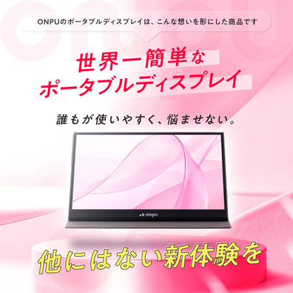 【仕事も遊びも快適に 簡単操作で高画質×大画面】ONPU ポータブルディスプレイ