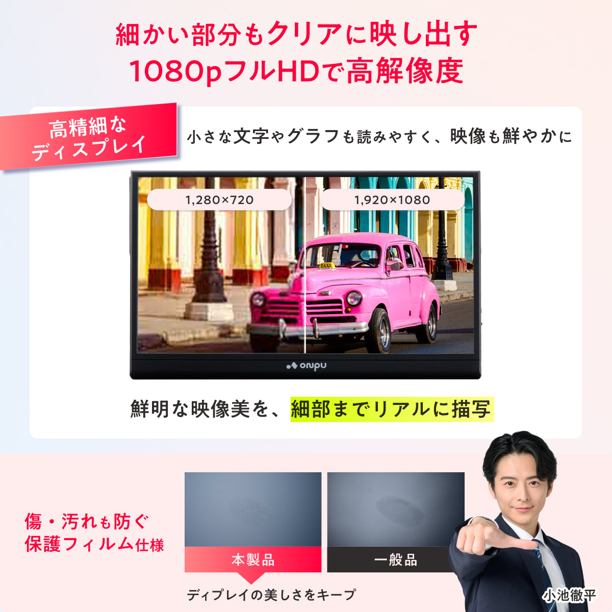 【仕事も遊びも快適に 簡単操作で高画質×大画面】ONPU ポータブルディスプレイ