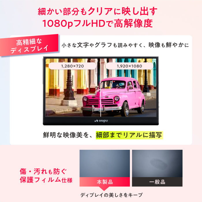 【仕事も遊びも快適に 簡単操作で高画質×大画面】ONPU ポータブルディスプレイ