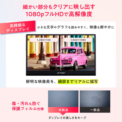 【仕事も遊びも快適に 簡単操作で高画質×大画面】ONPU ポータブルディスプレイ