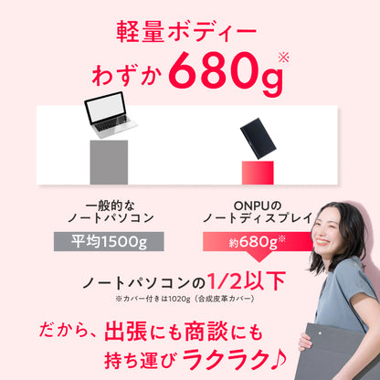 【仕事も遊びも快適に 簡単操作で高画質×大画面】ONPU ポータブルディスプレイ