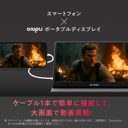 【仕事も遊びも快適に 簡単操作で高画質×大画面】ONPU ポータブルディスプレイ