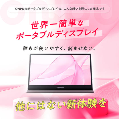 【仕事も遊びも快適に 簡単操作で高画質×大画面】ONPU ポータブルディスプレイ