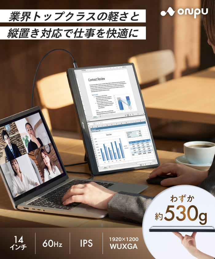 【縦も横も快適 軽量530gの日本企業】ポータブルディスプレイ14
