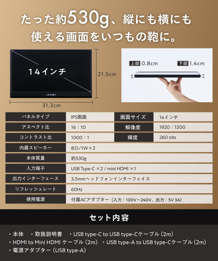 【縦も横も快適 軽量530gの日本企業】ポータブルディスプレイ14