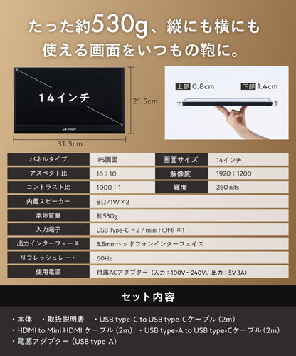 【縦も横も快適 軽量530gの日本企業】ポータブルディスプレイ14