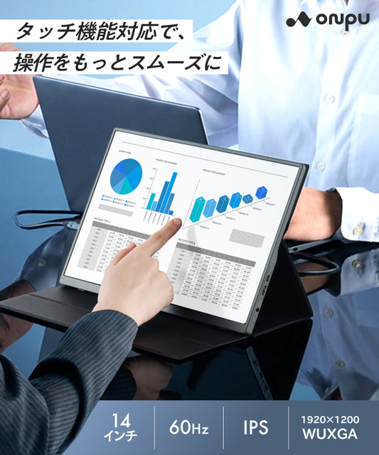 【指で直感操作 軽量500gの日本企画】ポータブルディスプレイ14 タッチ