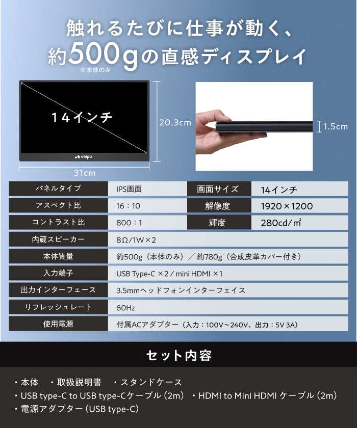 【指で直感操作 軽量500gの日本企画】ポータブルディスプレイ14 タッチ