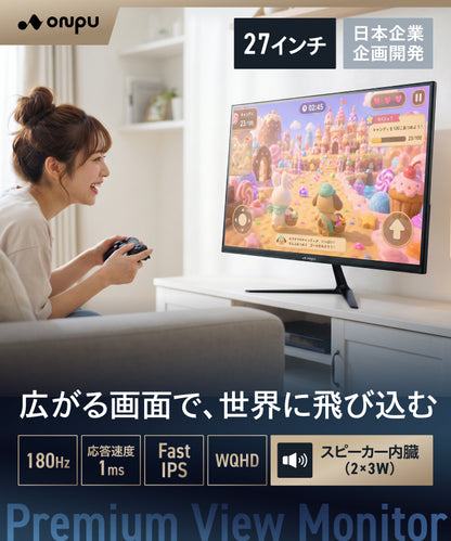 【仕事も遊びも快適に 大画面×高スペック】ONPU プレミアムビューモニター 27インチ