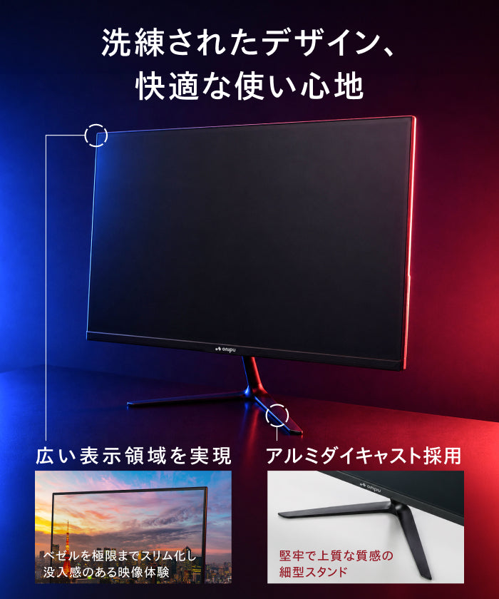 【仕事も遊びも快適に 大画面×高スペック】ONPU プレミアムビューモニター 27インチ