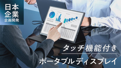 【指で直感操作 軽量500gの日本企画】ONPU ポータブルディスプレイ 14インチ タッチ