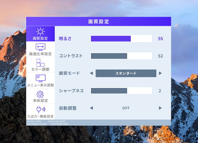 onpuのモニターの映像調整メニューイメージ